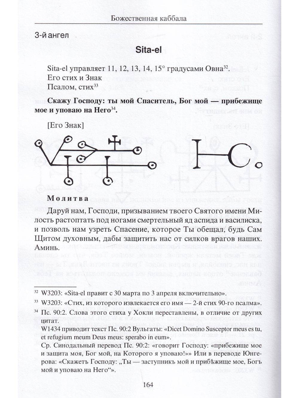 Божественная каббала