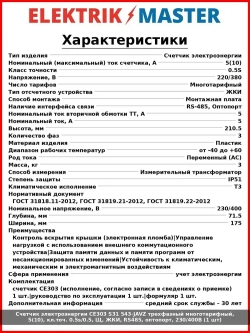 Счетчик электроэнергии CE303 S31 543-JAVZ трехфазный многотарифный, 5(10), кл.точ. 0.5s/0.5, Щ, ЖКИ, RS485, оптопорт, 230/400В (1 шт)
