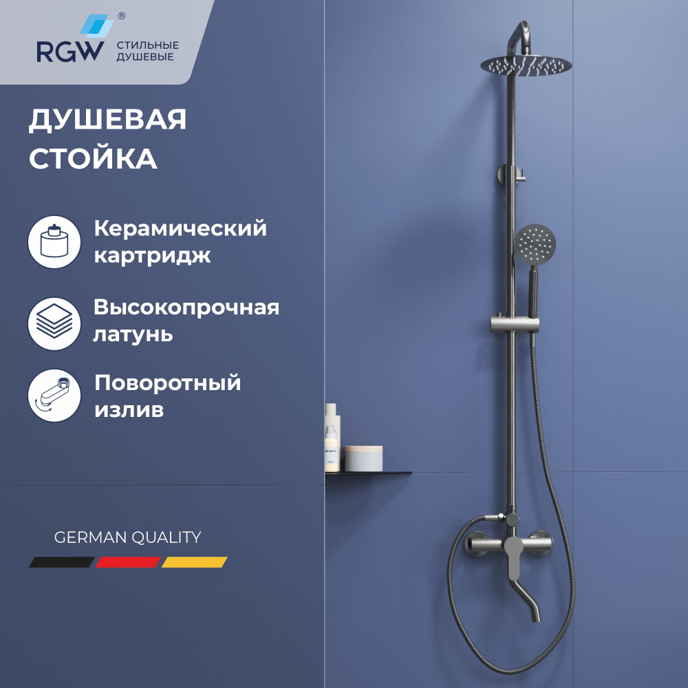 Душевая стойка со смесителем из стали RGW SP-24S