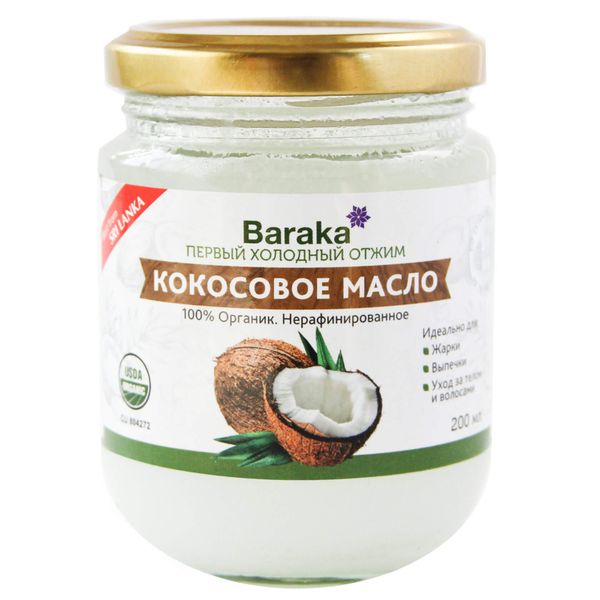 Кокосовое масло (первого холодного отжима) Extra Virgin, 200 мл (Baraka)