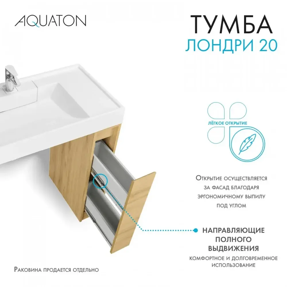 Тумба под раковину без фасада AQUATON Лондри 20