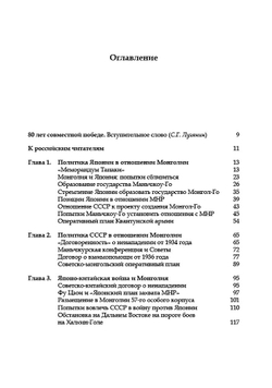 Ограниченная война: военно-дипломатическая история сражения у реки Халхин-Гол