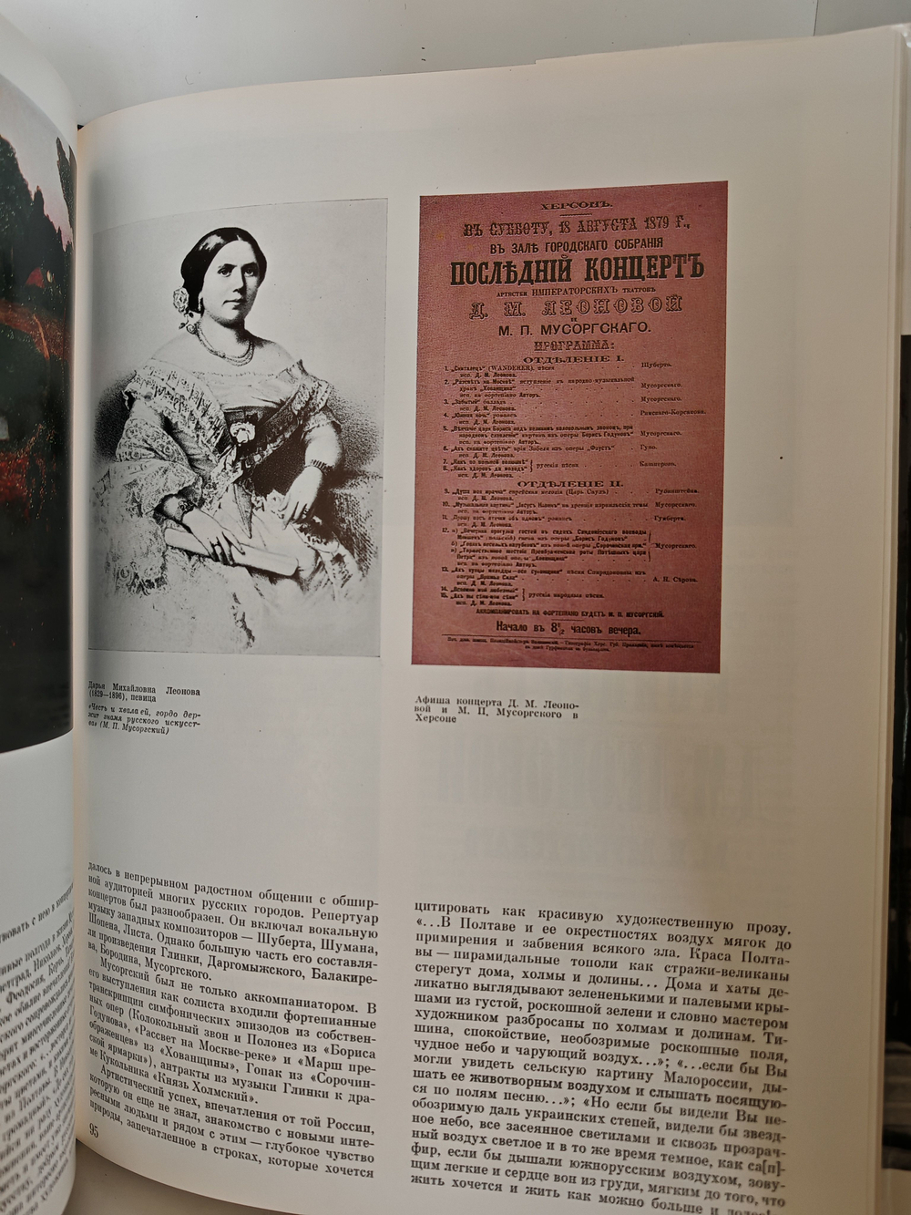 М. П. Мусоргский