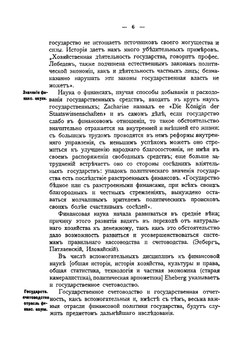 Организация государственного контроля в России сравнительно с государствами Западной Европы | Ф.И. Бочковский