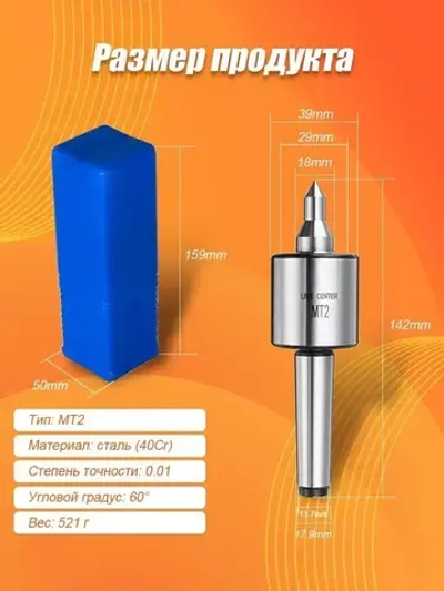 Вращающийся центр MT2/Центр вращающийся для настольного токарного станка МТ2