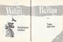 Тайна царствия