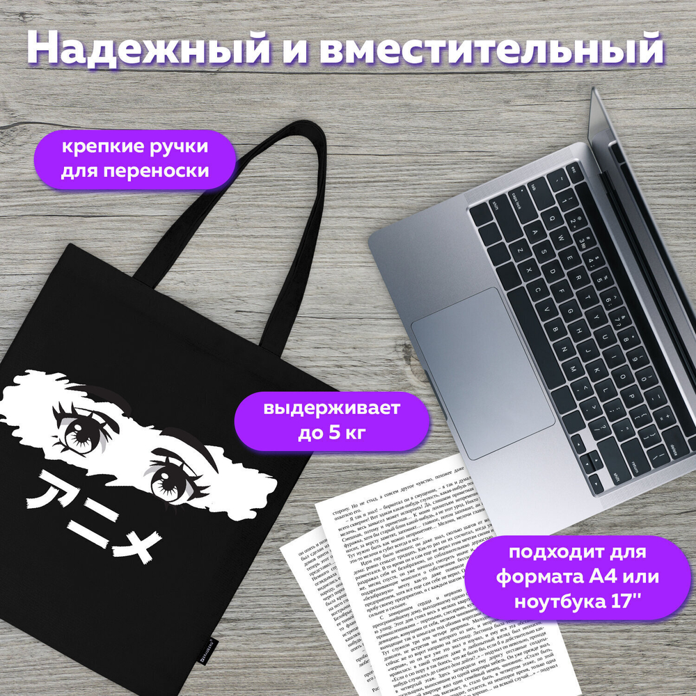Сумка шоппер BRAUBERG канвас 40х35 см черный "Anime eyes" (2 штуки в упаковке)