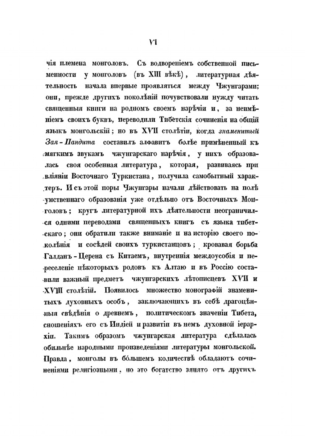 Грамматика калмыцкого языка | А. В. Попов