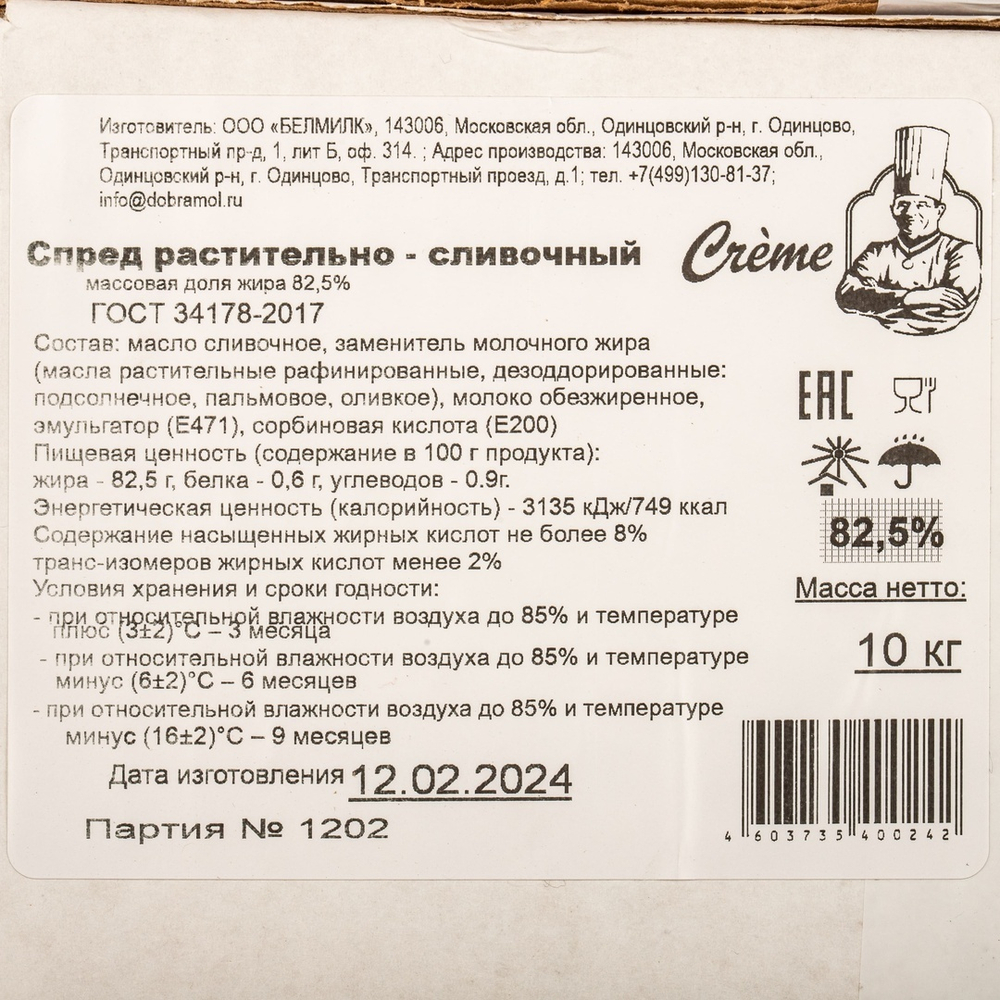 Спред Растительно-сливочный 82,5% CREME 10кг