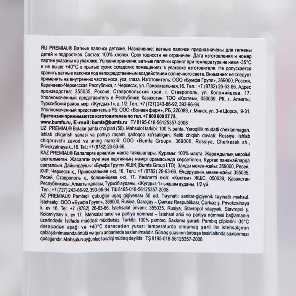 7488614 Ватные палочки для детской гигиены  Premia с ограничителем 50 шт.