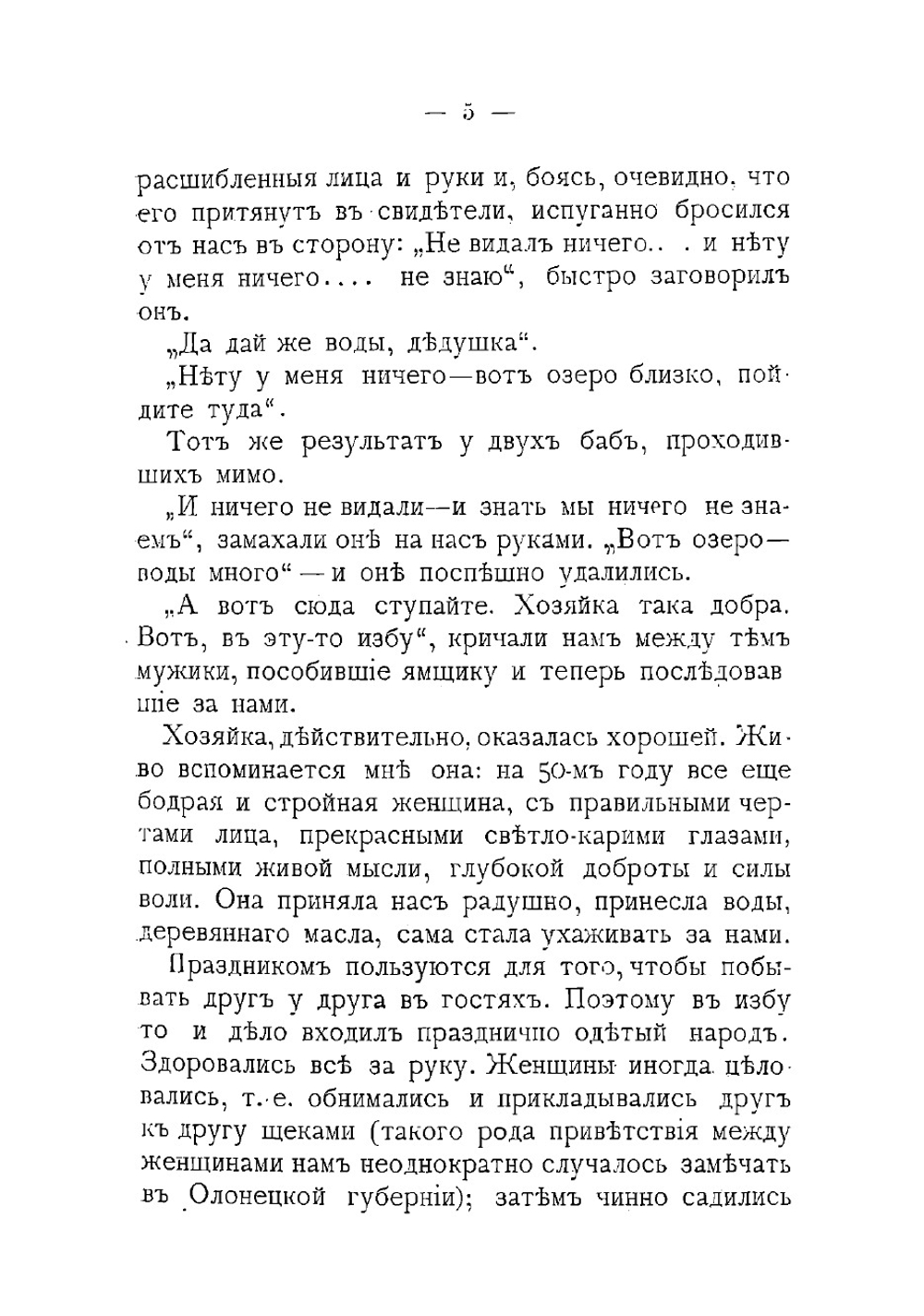 На севере | Харузина Вера Николаевна