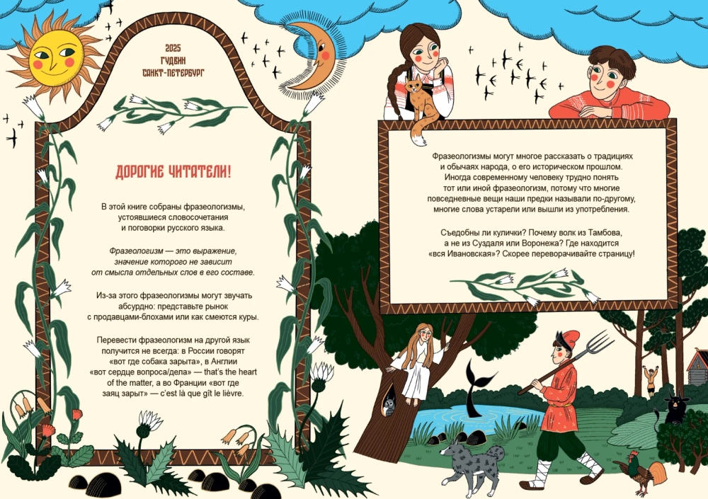 Где находится Кудыкина гора?