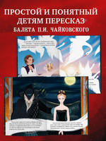 CLEVER-чтение. Музыкальный театр. Лебединое озеро