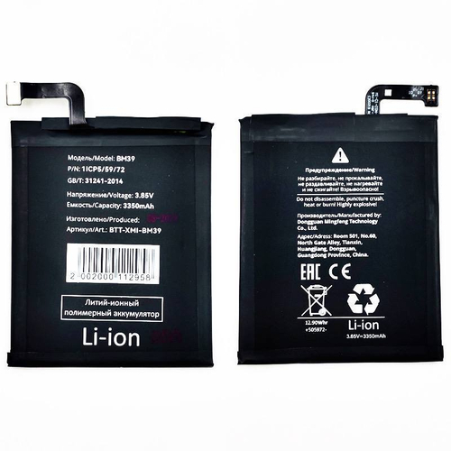 Аккумулятор для Xiaomi Mi 6 BM39