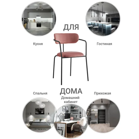 Стул Pedigree коралловый велюр