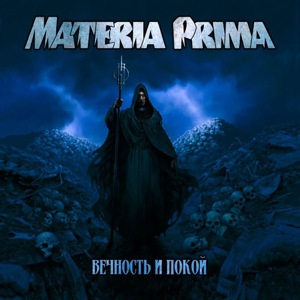 Materia Prima / Вечность и Покой (CD)