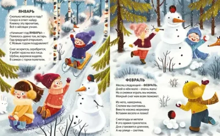 Книжка-картонка «ДружиМишки. Времена года