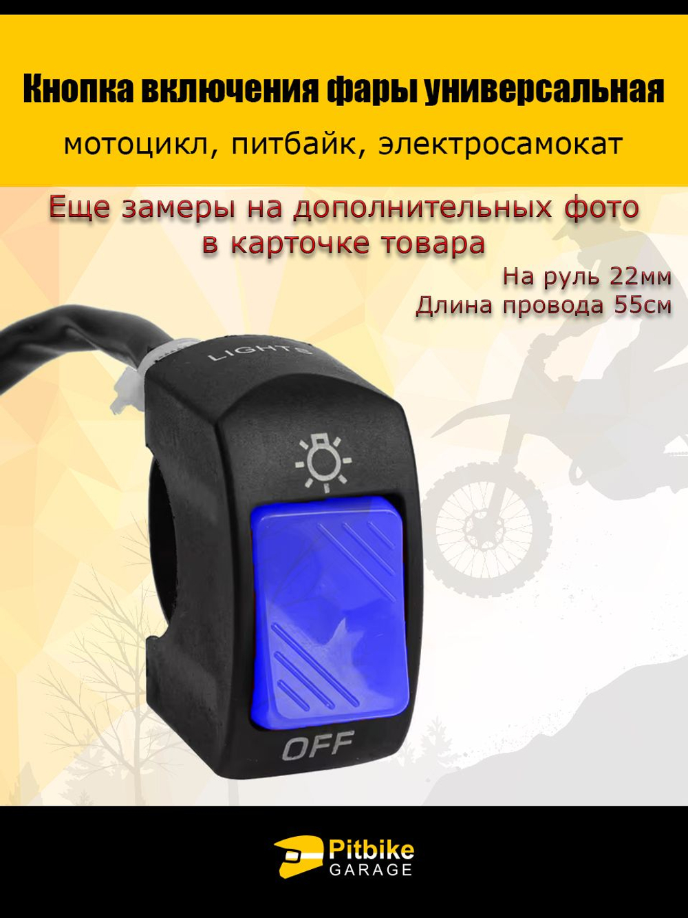Кнопка включения света фары синяя универсальная (мотоцикл, питбайк, электросамокат)