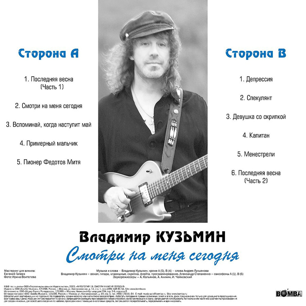 Владимир Кузьмин / Смотри На Меня Сегодня (Limited Edition)(Coloured Vinyl)(LP)