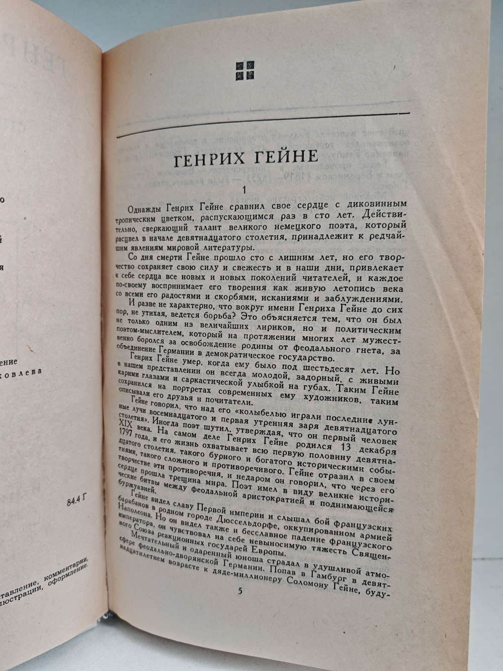 Генрих Гейне. Стихотворения. Поэмы