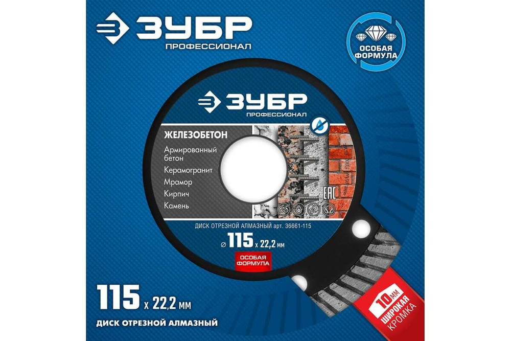 Диск отрезной алмазный ЗУБР Профессионал Железобетон 115 мм 36661-115