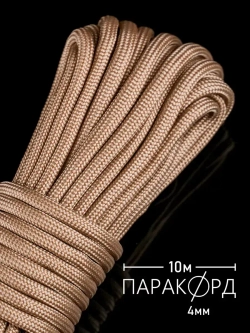 Паракорд 4 мм 7 жил ОДНОТОННЫЙ