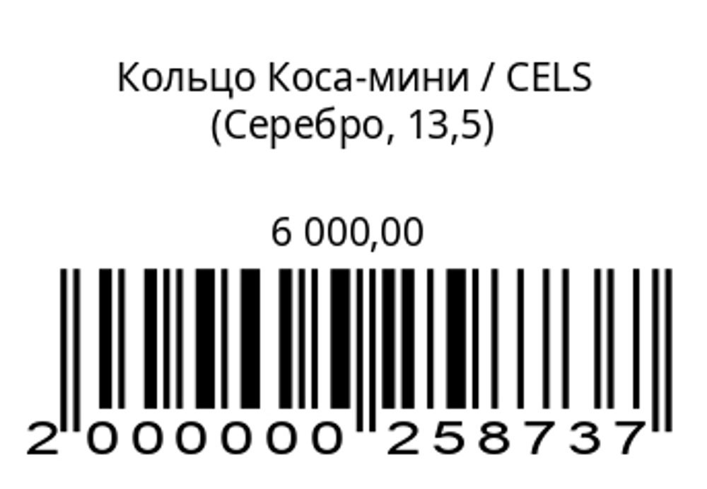 Кольцо Коса-мини