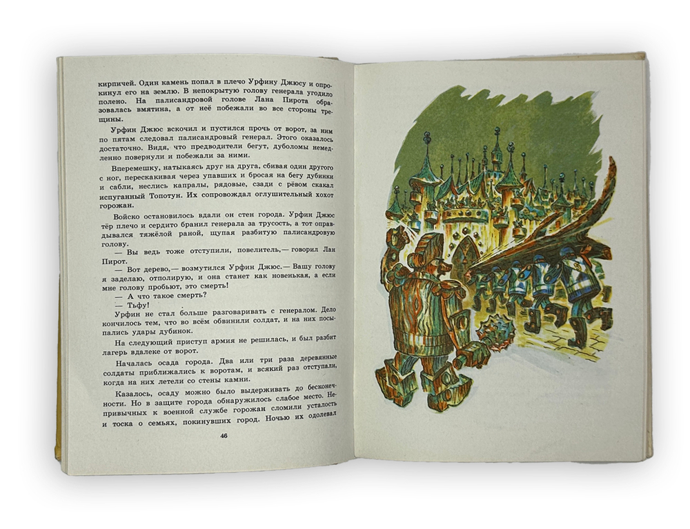 Волков А. Волшебник изумрудного города. Комплект из 6 кн. Мурманск. Мурманское книж. изд. 1980.