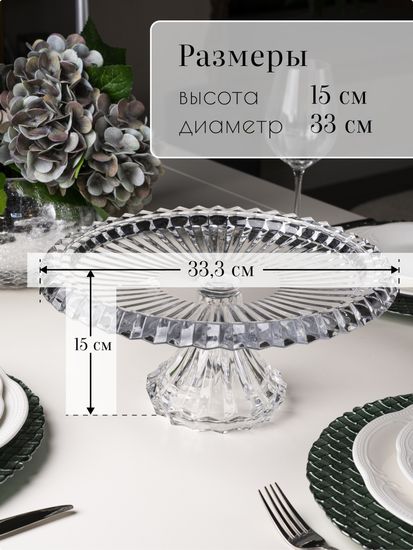 Тортовница 33 из стекла на ножке