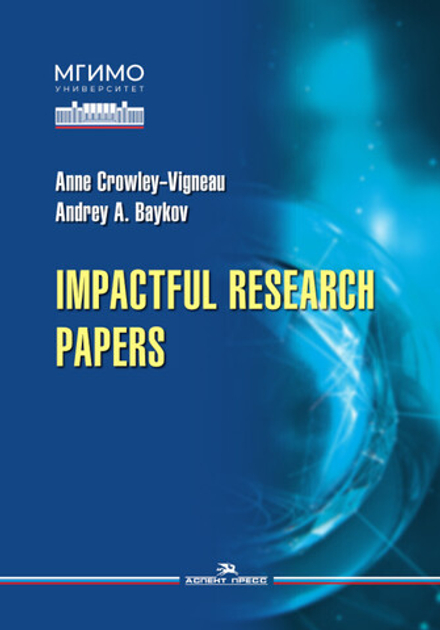Виньо А., Байков А.А. Impactful Research Papers