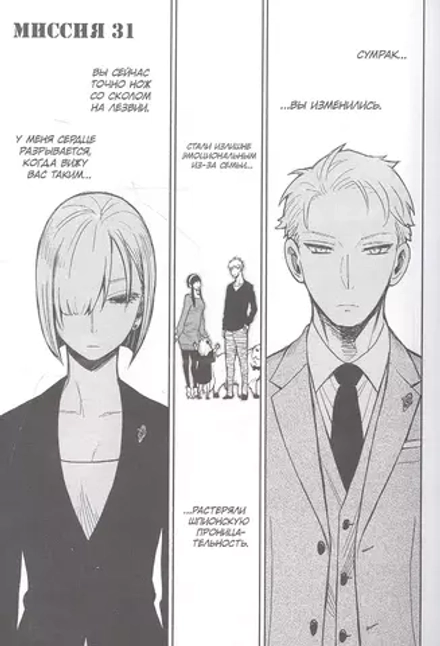 Манга SPY×FAMILY: Семья шпиона. Том 6