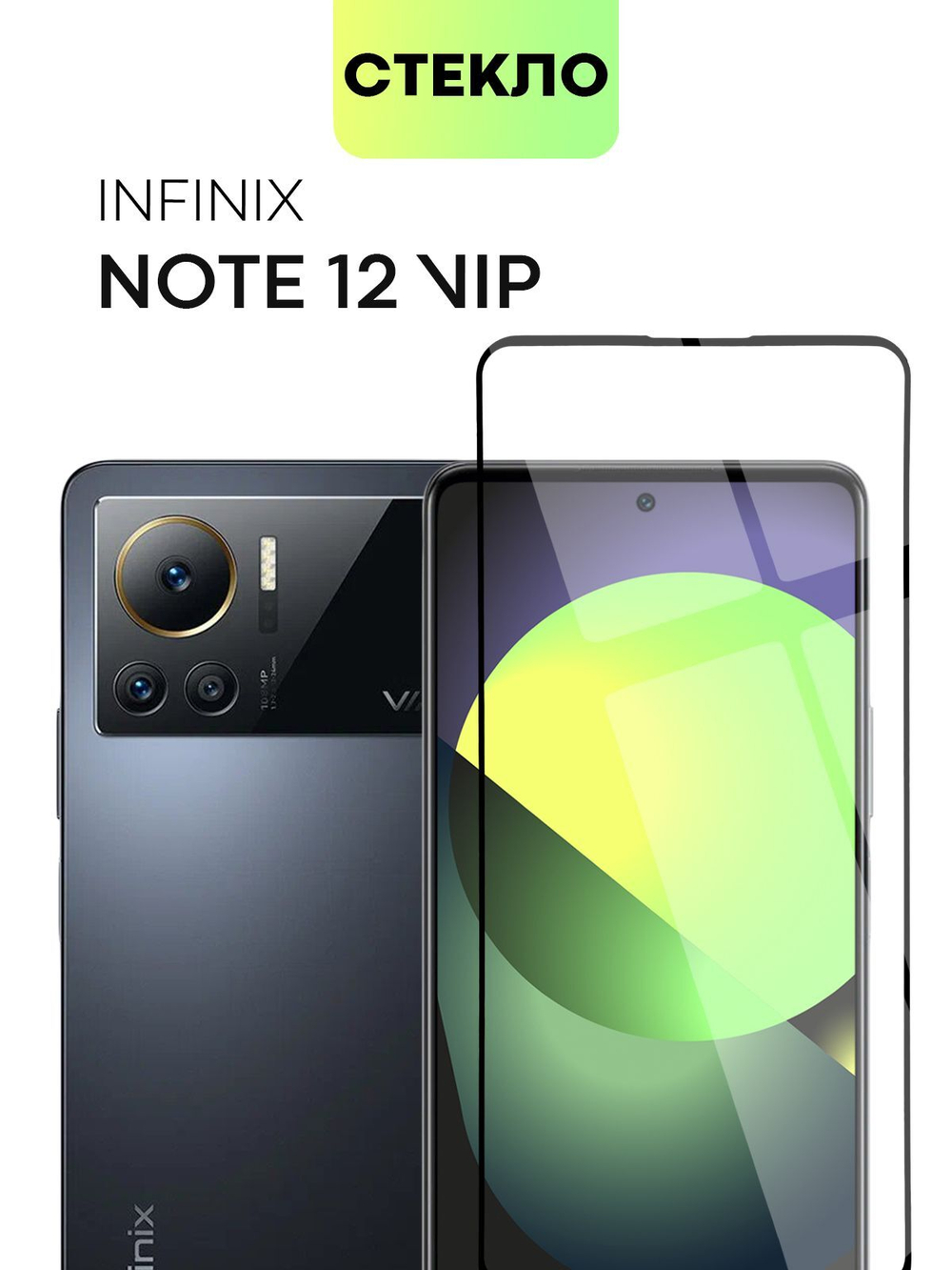 Защитное стекло BROSCORP для Infinix Note 12 VIP оптом (арт. INF-NOTE12VIP-FSP-GLASS-BLACK)