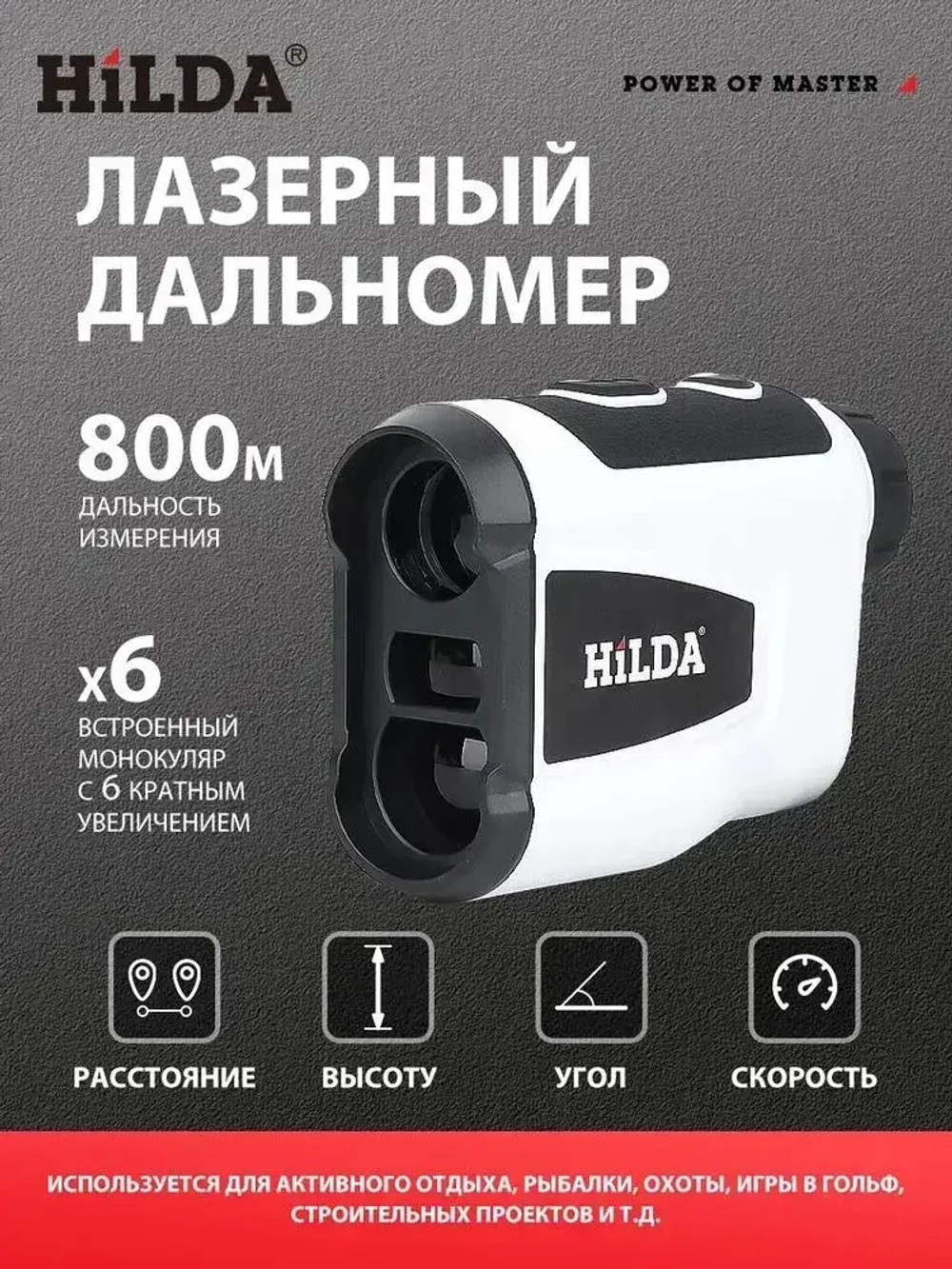 Лазерный дальномер 800 м портативный многофункциональный телескоп Лазерный дальномер для охоты подходит для рыбаков, любителей активного отдыха, профессиональный