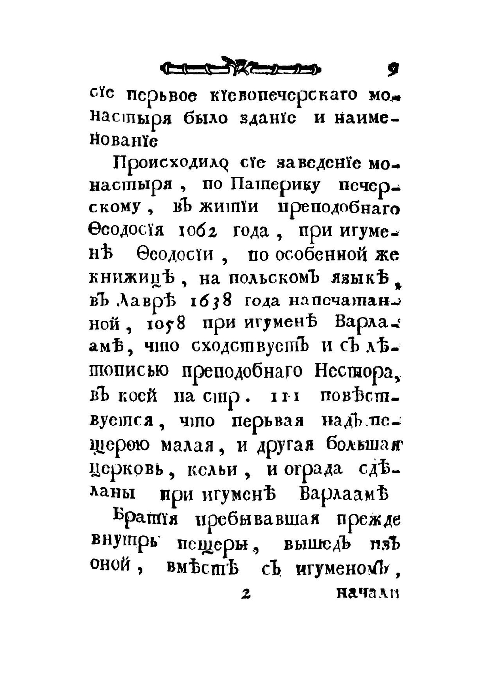 Краткое историческое описание Киевопечерския лавры | Нет автора