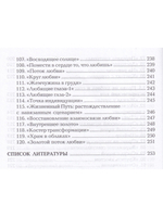Как нас формирует любовь? О структурах характера в телесно-ориентированном подходе