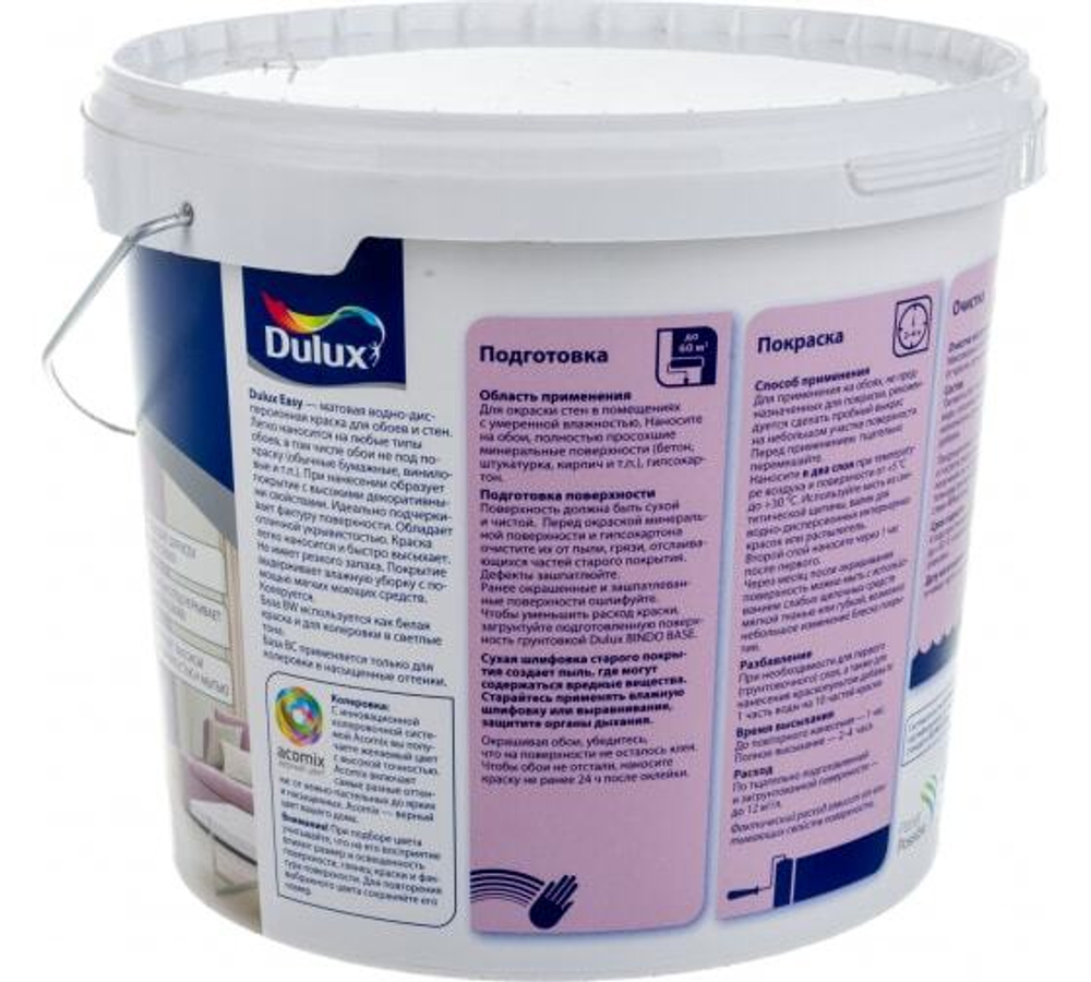 Краска для стен и обоев водно-дисперсионная Dulux Easy матовая база BW