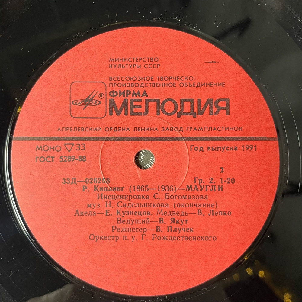 Винтажная виниловая пластинка LP Р. Киплинг Маугли (СССР 1991) Апрелевский Завод