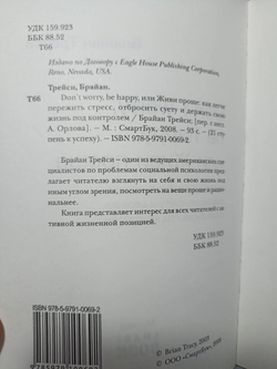 Don't Worry, Be Happy, или Живи проще. Как легче пережить стресс, отбросить суету и держать свою жизнь под контролем