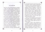 Житие преподобного Аристоклия Афонского, старца Московского
