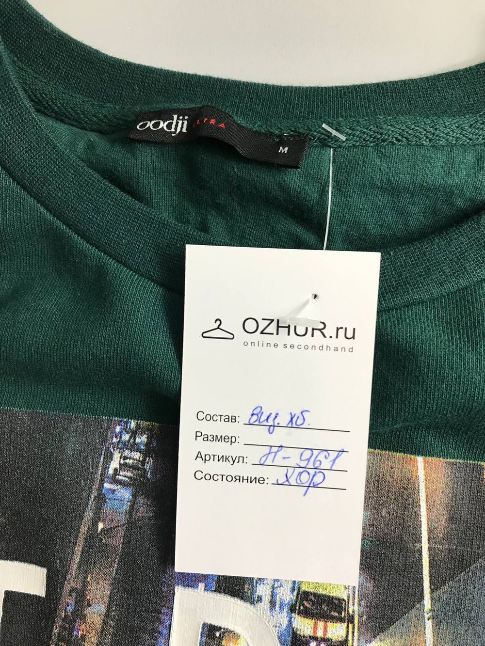 Толстовка oodji повседневная 46 размер