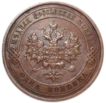 1 копейка. Николай II. СПБ. 1914 год. aUNC №2