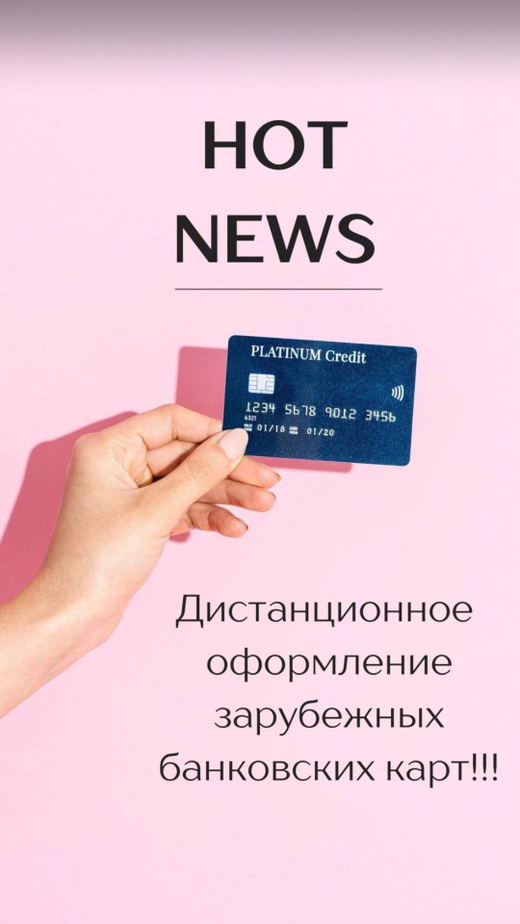 Карта Зарубежного банка