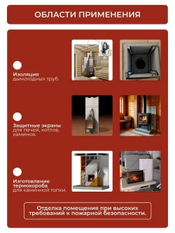 Суперизол плита теплоизолирующая из силиката кальция