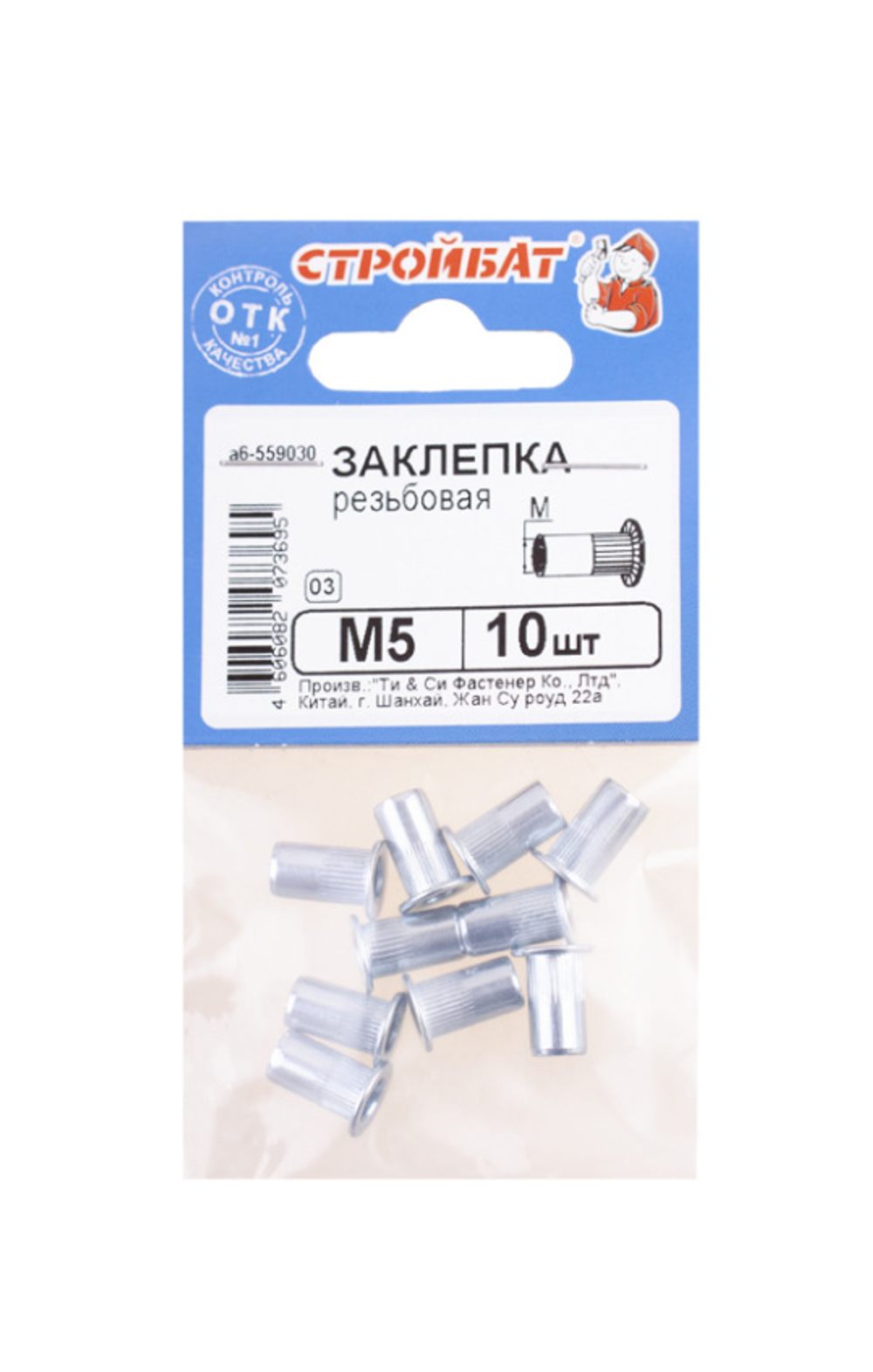 Заклепка резьбовая М 5 (цинк 10 шт) 559030