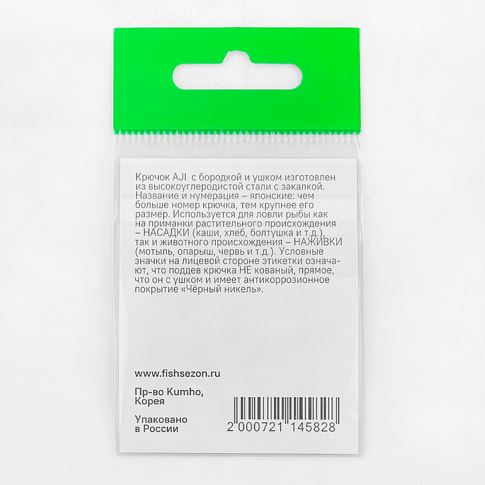 Крючок Fish Season AJI 10093 BN (10шт/уп)