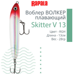 Воблер RAPALA Skitter V 13, 13см, 28гр, цвет CH