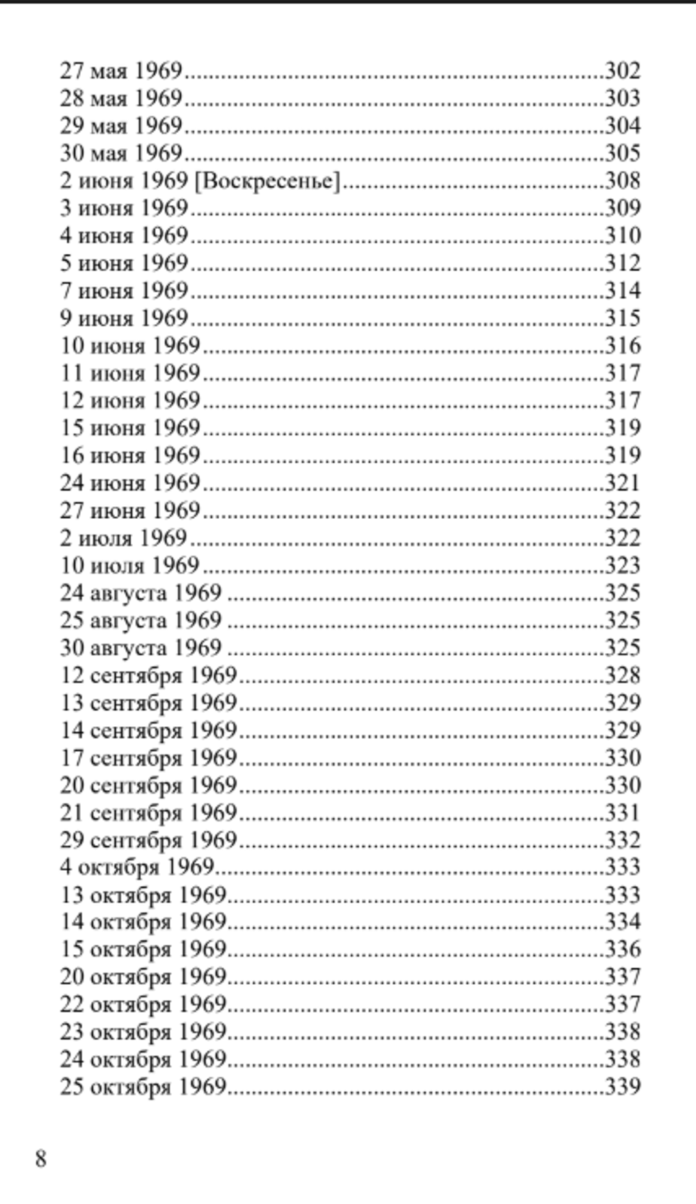 Чёрный дневник (1968 – 1969) Том 3. Эмиль Чёран