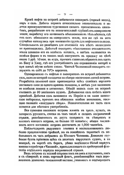 По Каспийскому морю и персидской границе. Путевые очерки по Средней Азии | Д. Н. Логофет
