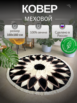 Ковер шкура натуральная овчина меховой