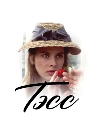 Тэсс (1979) (DVD-R)